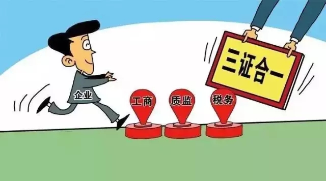 五證合一、一照一碼,代理記賬,五證合一辦理流程