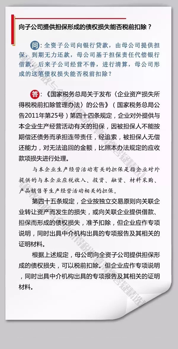 所得稅稅前扣除,企業(yè)所得稅匯算,匯算清繳