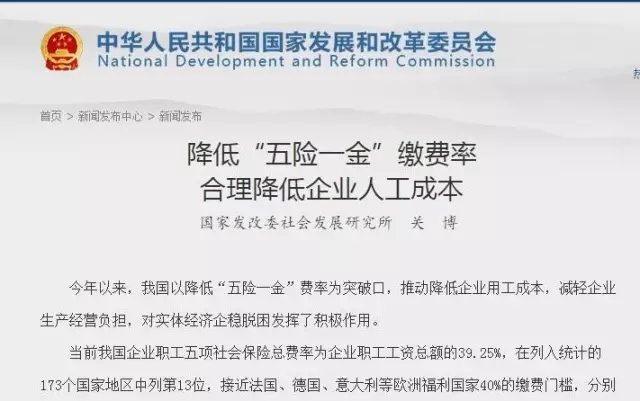 注意,發(fā)改委,五險(xiǎn),一金,費(fèi)率,還要,降,29日, 注意,發(fā)改委,五險(xiǎn),一金,費(fèi)率,還要,降,29日,