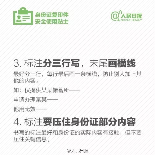 注意,身份證,復(fù)印件,加這,幾個(gè),字,。,近日,