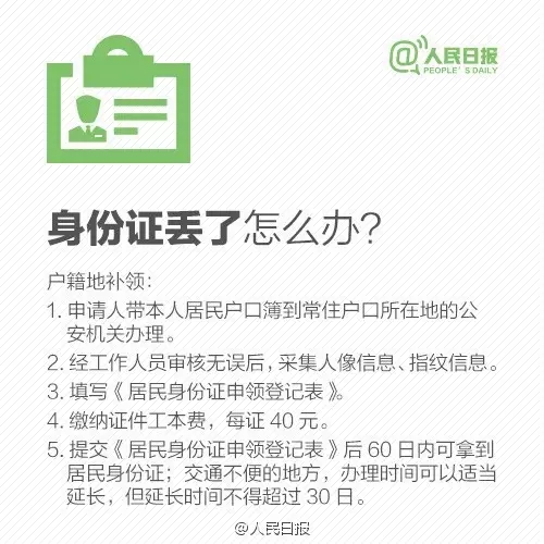 注意,身份證,復(fù)印件,加這,幾個(gè),字,。,近日,