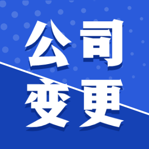 注冊(cè)農(nóng)產(chǎn)品銷售泉州公司的條件和流程
